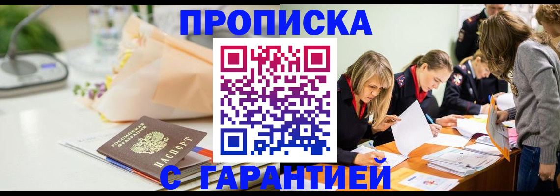 временная регистрация купить в Губкинском